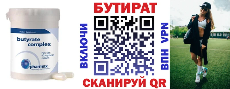 Бутират оксана  что такое   Верея 